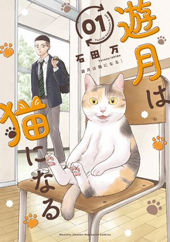 Yuzuki Becomes A Cat ยูซึกิกลายร่างเป็นแมว
